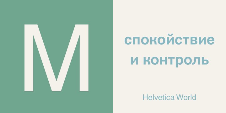 Przykładowa czcionka Helvetica World #3