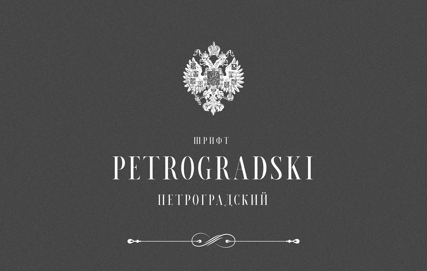 Przykładowa czcionka Petrogradski #1