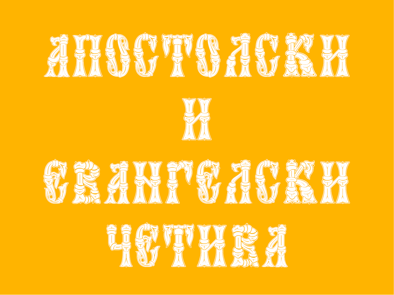 Czcionka Cathisma Unicode